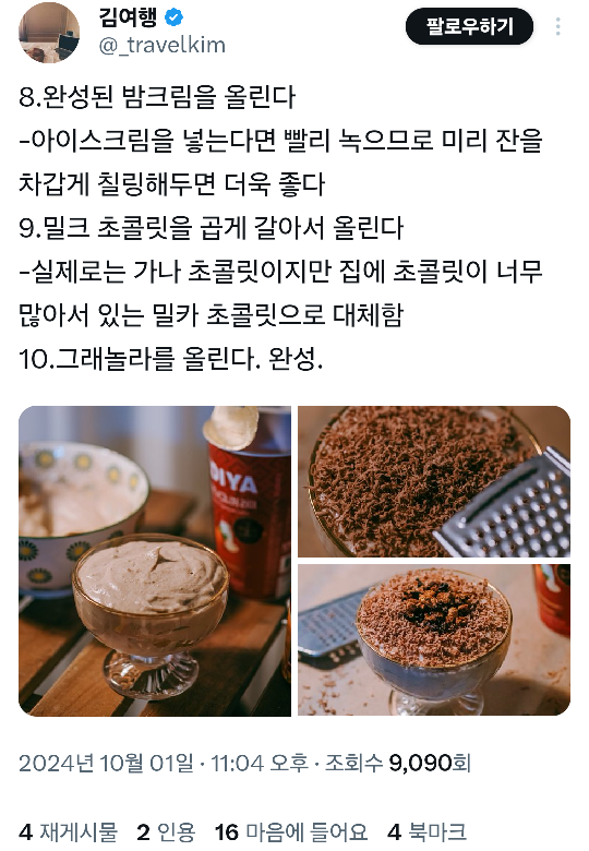 흑백요리사 밤티라미수 만들어 본 트위터리안 후기 | 인스티즈