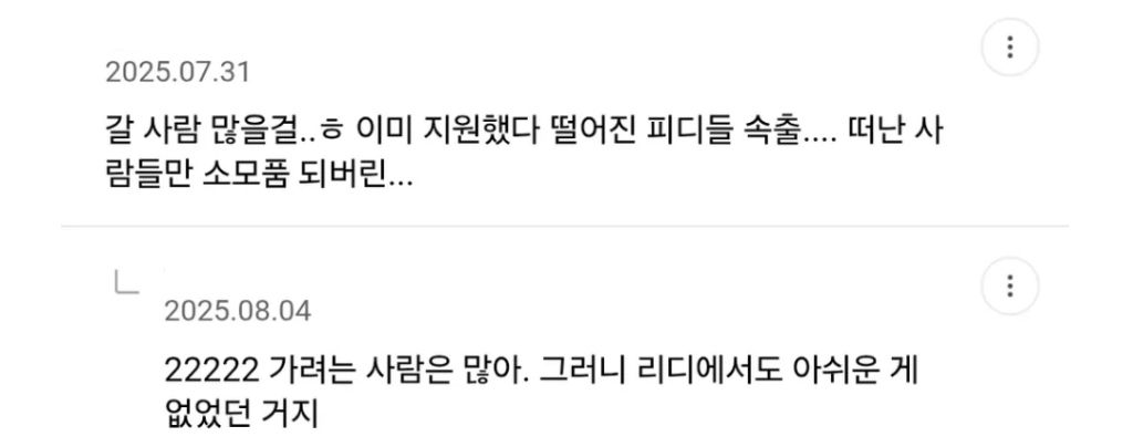 루머가 퍼지는 과정을 보여준 리디 단체퇴사 사건.jpg | 인스티즈