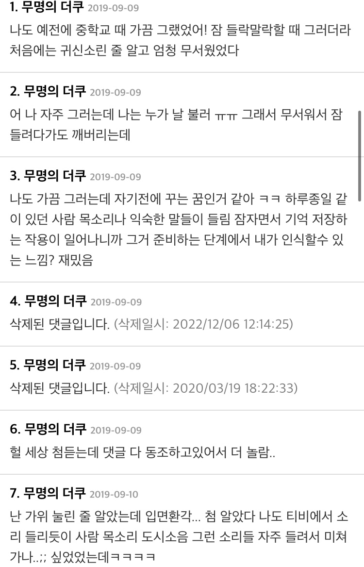 자기 전 환청 듣는 사람이 나말고도 많은게 신기한 후기 | 인스티즈