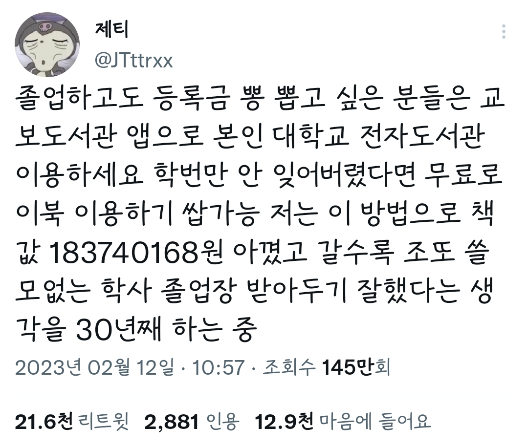 졸업하고도 등록금 뽕 뽑고 싶은 분들? 교보도서관 앱 이용하세요 | 인스티즈