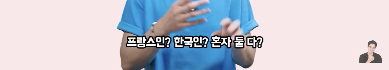 프랑스에서 태어나 평생 산 교포가 느끼는 한국과 한국어 | 인스티즈