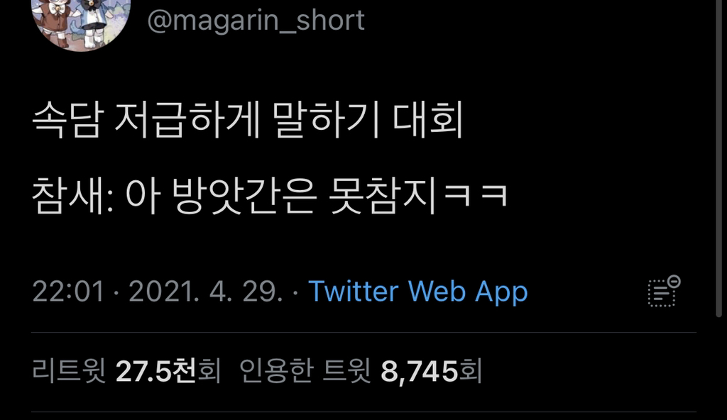 (3만 알티 넘음)개웃긴 속담 저급하게 말하기 대회ㅋㅋㅋㅋㅋㅋㅋㅋㅋㅋㅋㅋㅋㅋ.twt | 인스티즈
