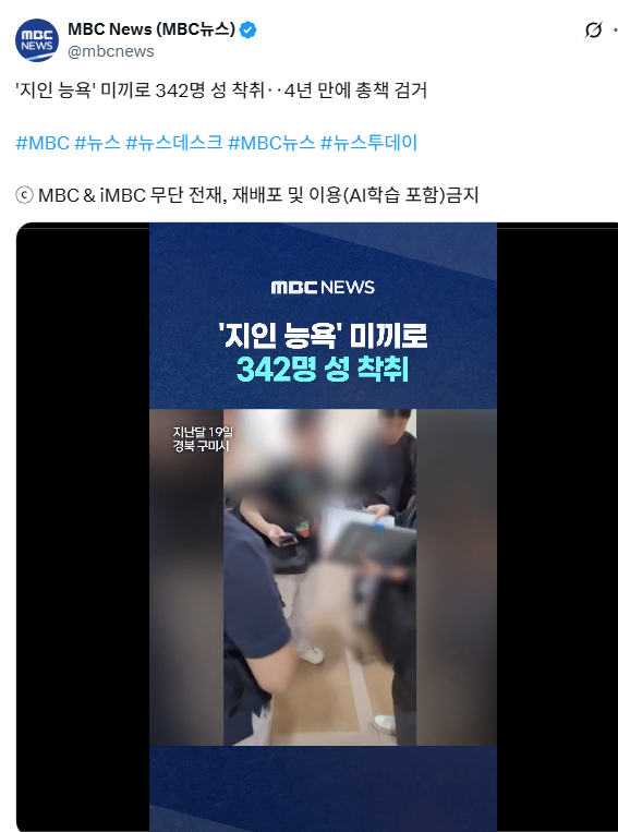 '지인 능욕' 미끼로 342명 성 착취 근데 피해자가 대부분 남자인... | 인스티즈