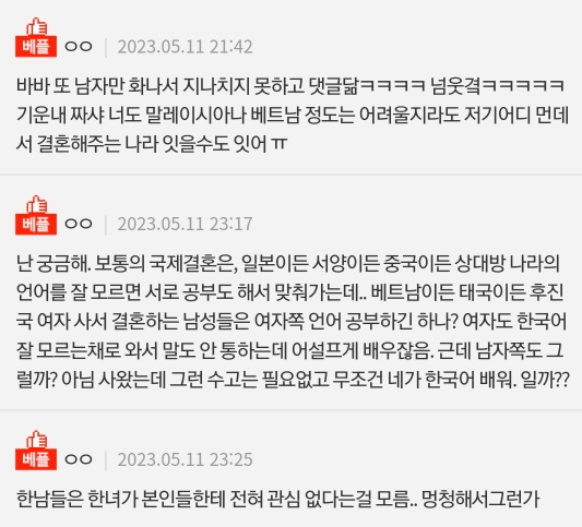 [네이트판] 블라인드에서 추천 240개 받은 국제결혼 일침 | 인스티즈