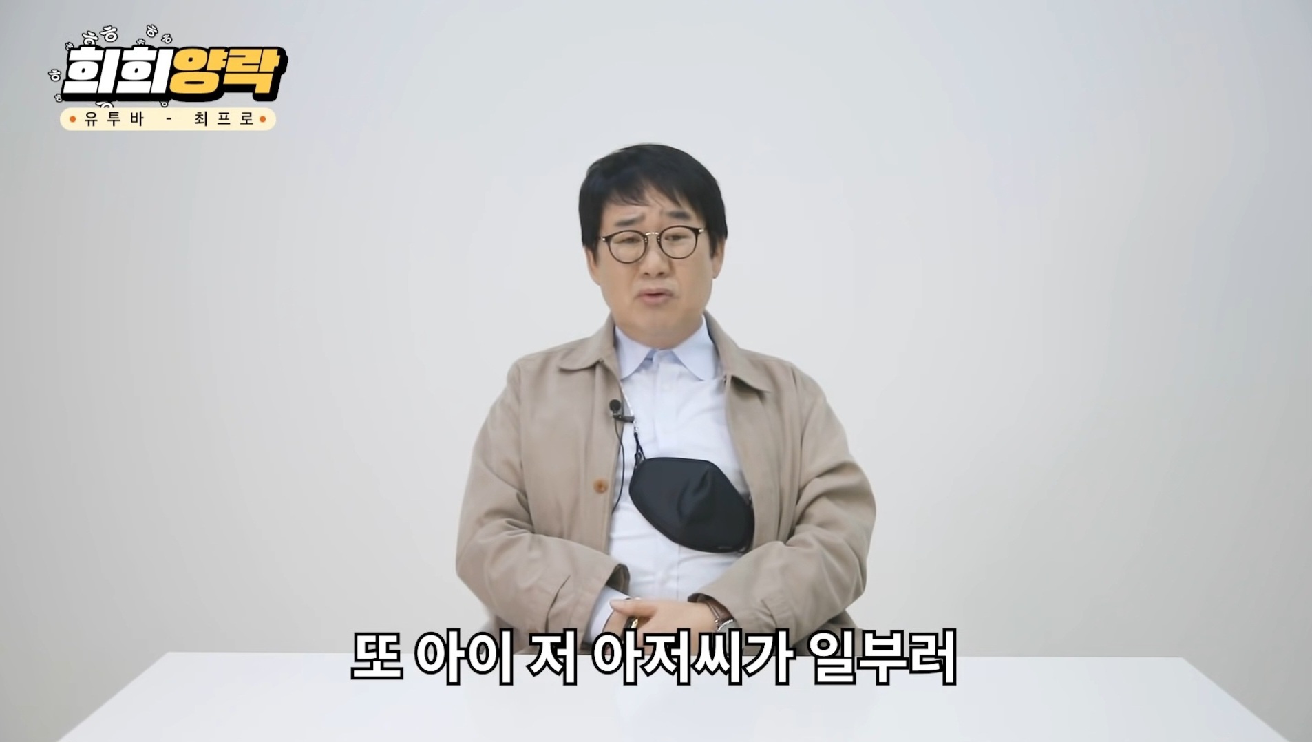 최양락 레전드 젖꼭지 사건 | 인스티즈