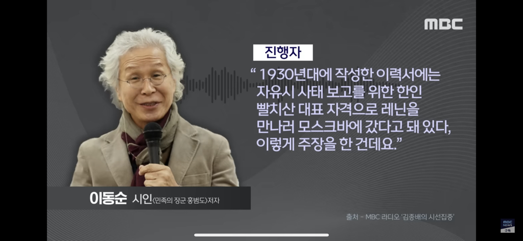 [오늘이뉴스] "돌아오지 말걸… 이 꼴을 보네”..'홍범도 평전' 저자의 분노 (2023.08.30/MBC뉴스) | 인스티즈