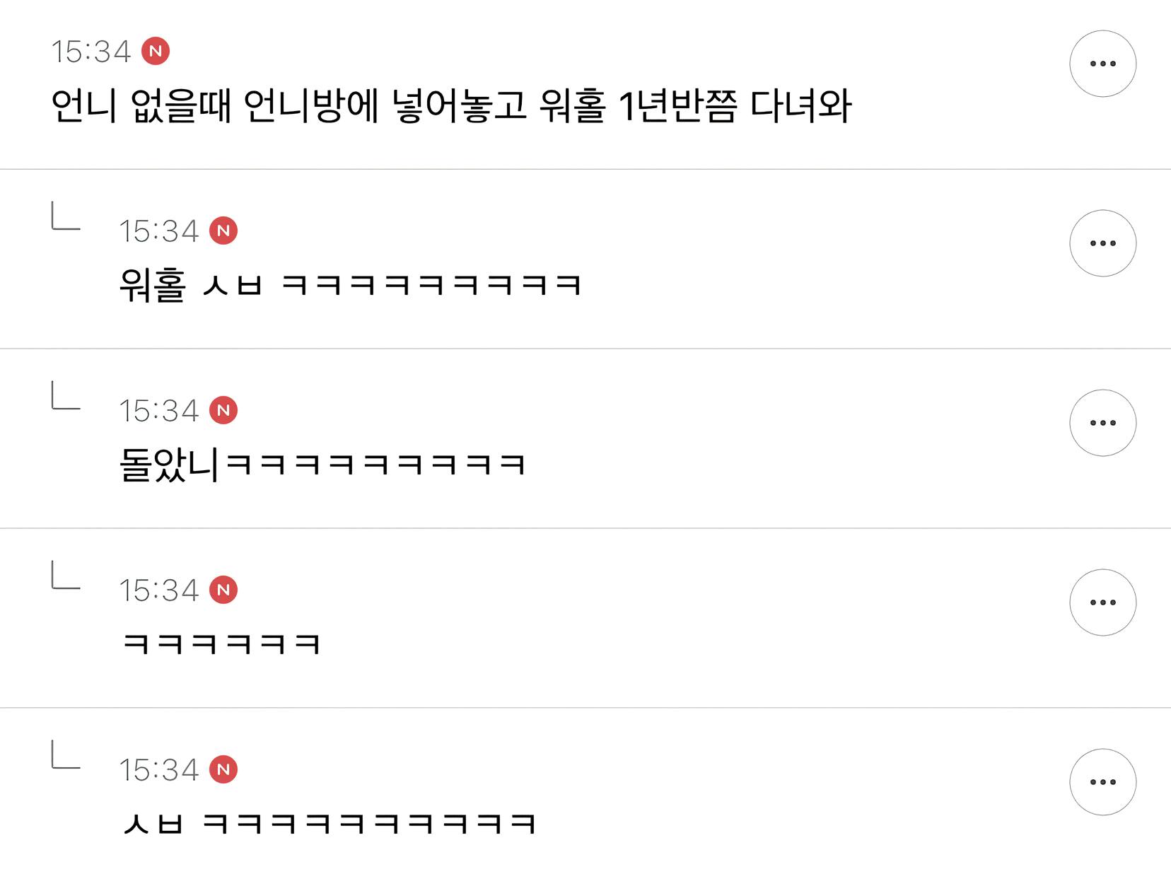 내 방에 언니 옷 있는데 무서워서 말 못하겠어 | 인스티즈