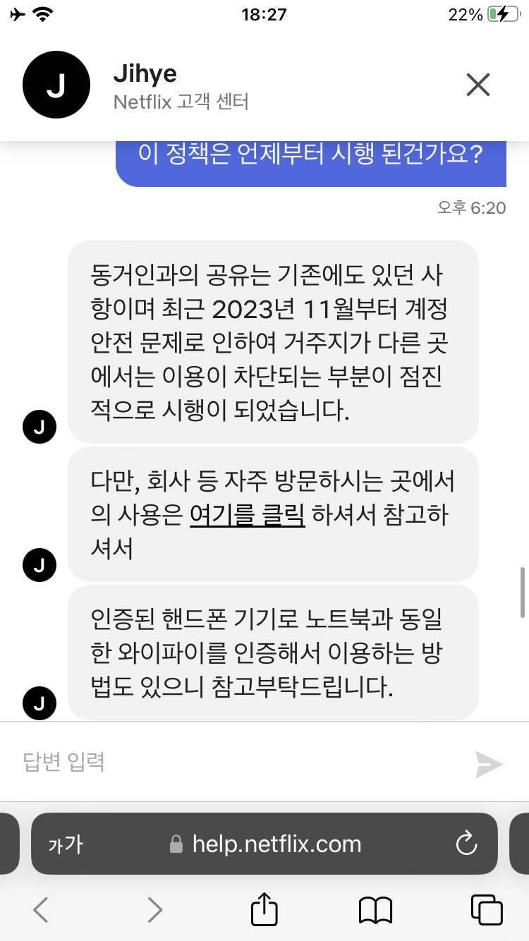 넷플릭스 넷플 인증 모바일 막히는거 문의햅봤어 | 인스티즈