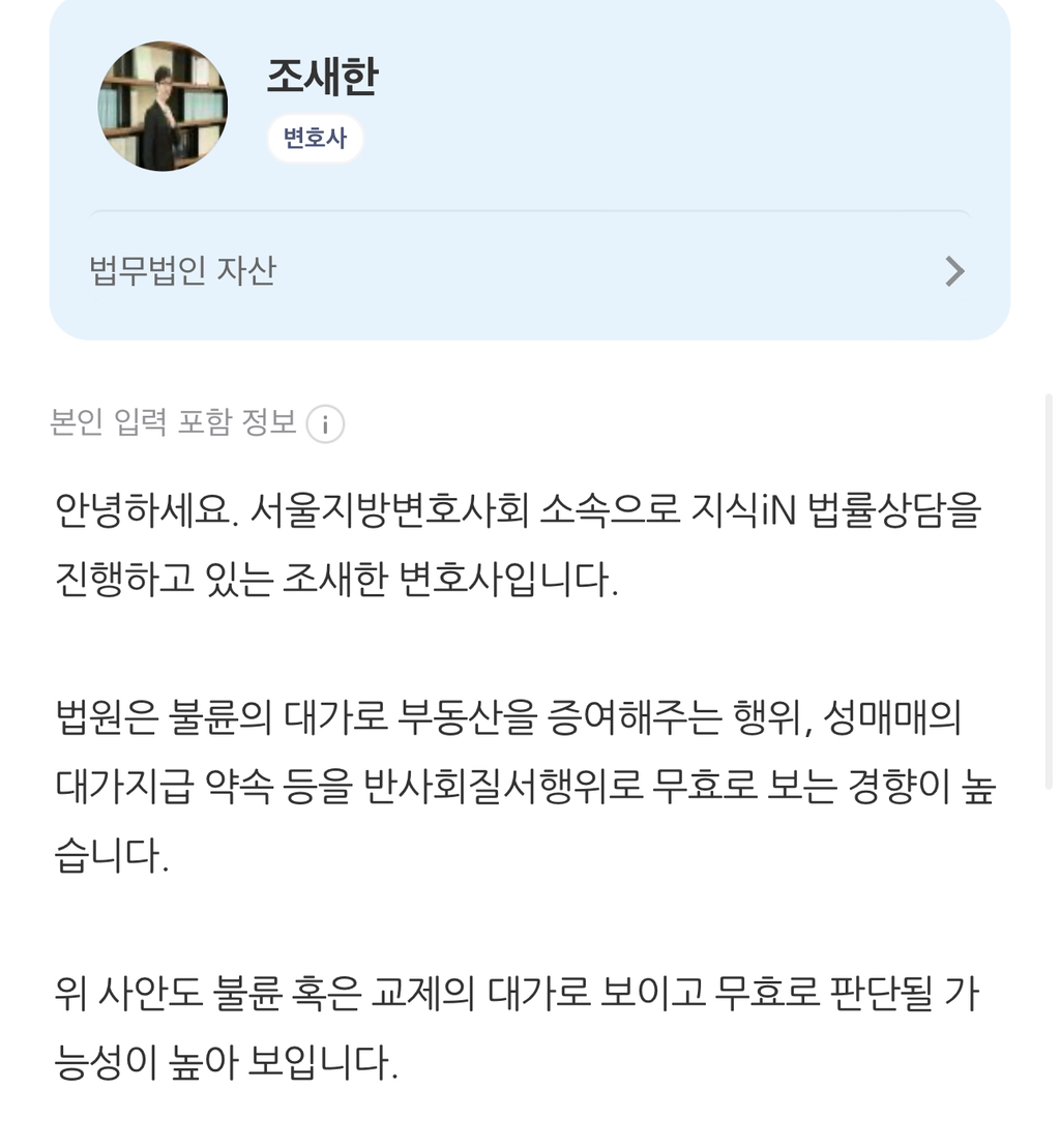 65살 집주인한테 몸팔고 건물 받으려한 20 | 인스티즈