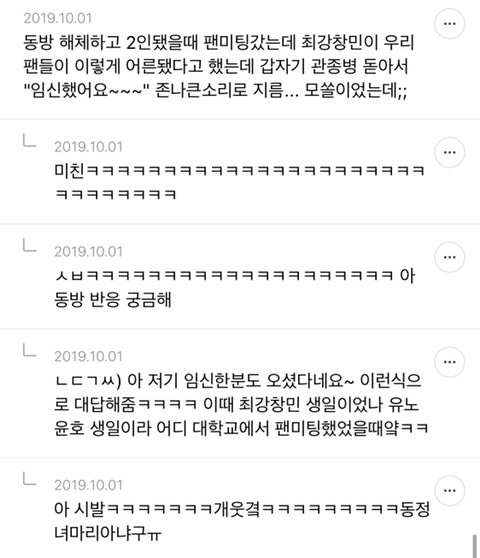 팬싸가서 이상한 짓 하고 온 썰 푸는 달글 캡쳐 | 인스티즈