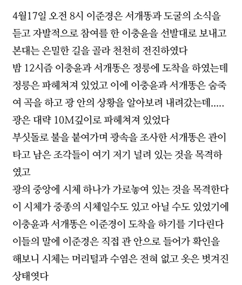 성종과 중종의 능에는 시신이 없다 | 인스티즈