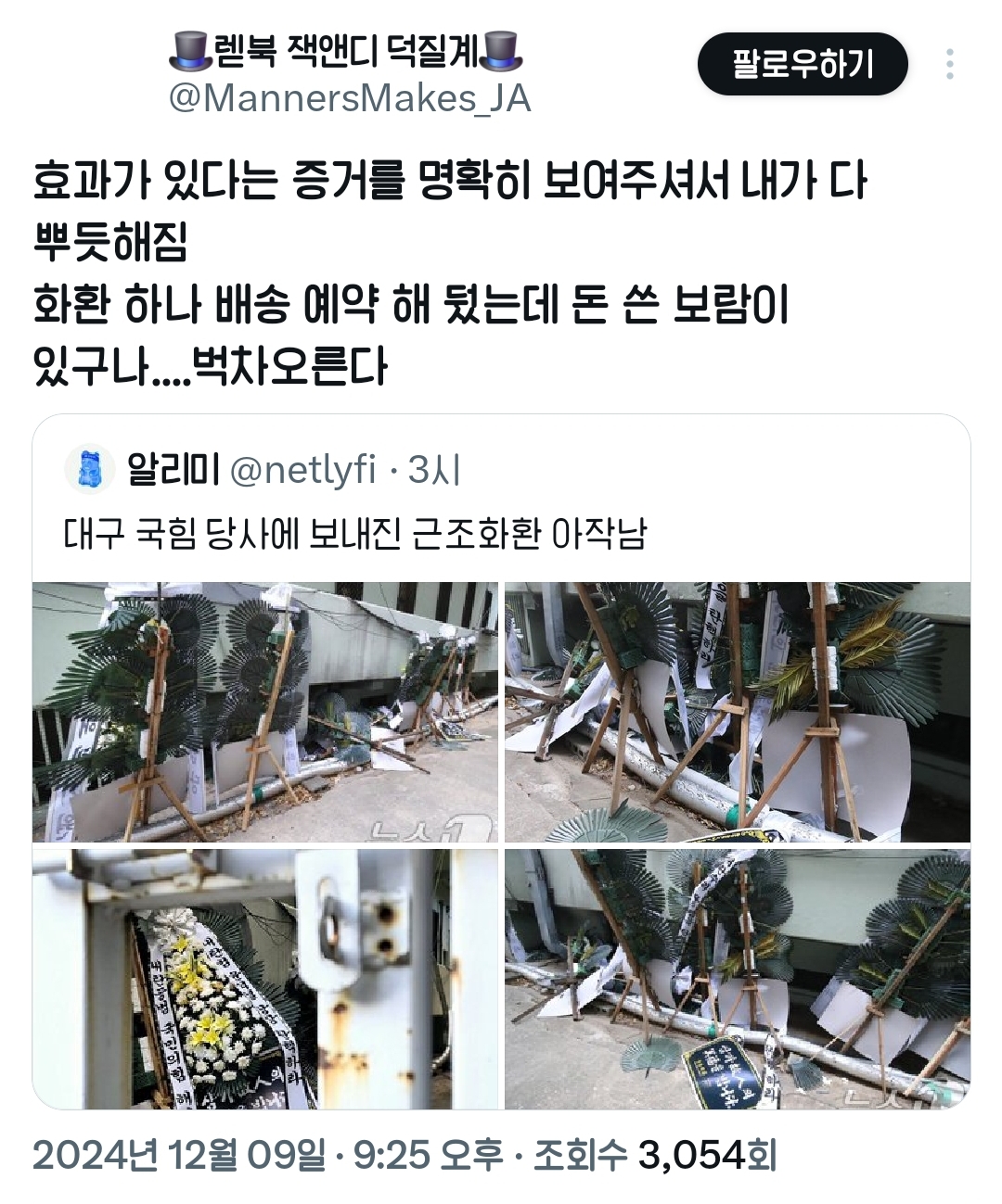 국민의짐 긁힌거에 피드백했다고 좋아하는 사람들 .twt | 인스티즈