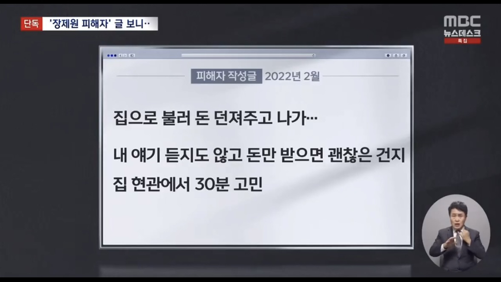 장제원이 성폭력 피해자 집으로 불러서 돈 봉투 던져주고 나갓다고 ... | 인스티즈