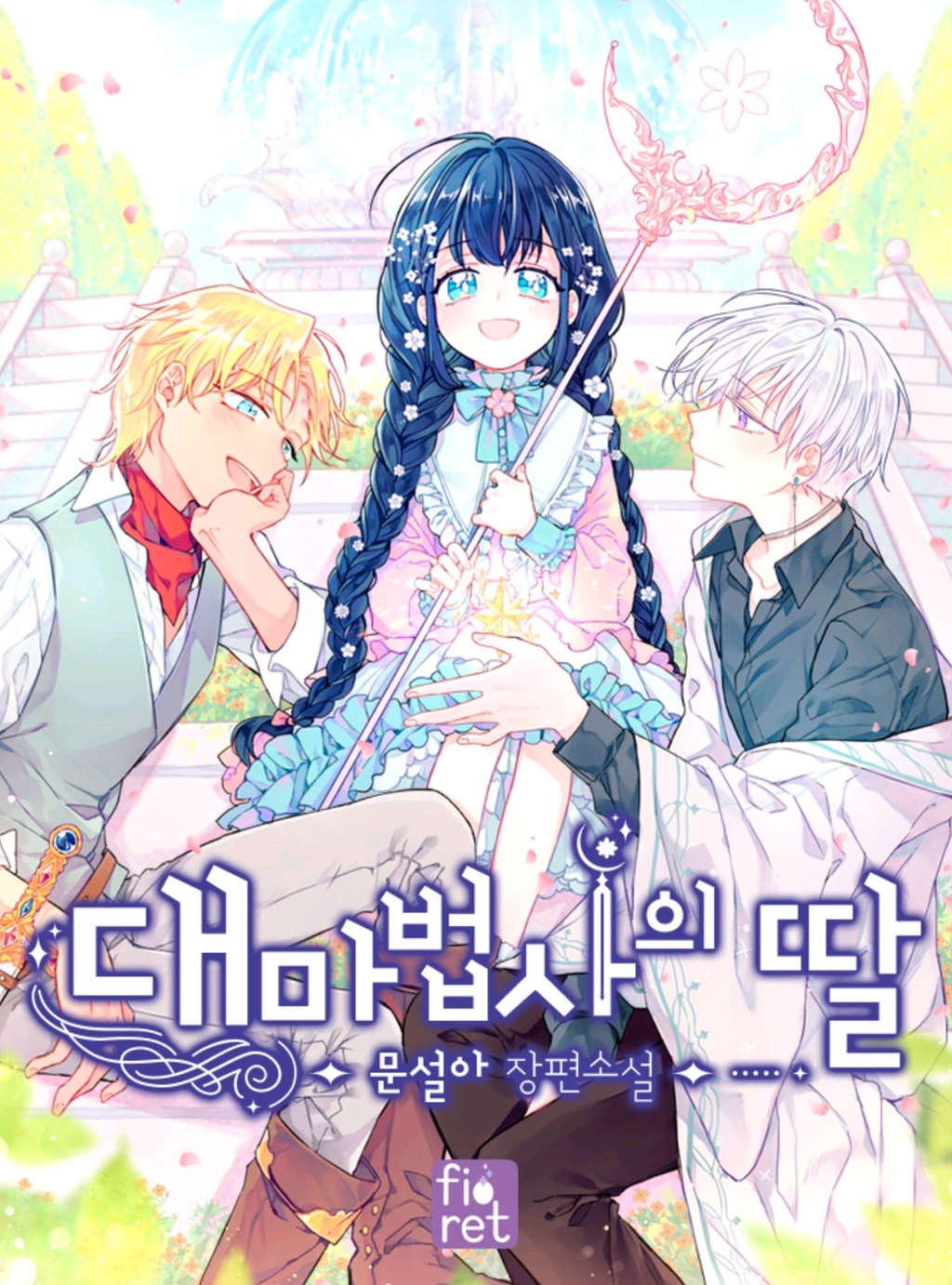 ㄹㅍ) 로맨스 판타지 표지 일러스트레이터(11) - 지나가던 사람 | 인스티즈