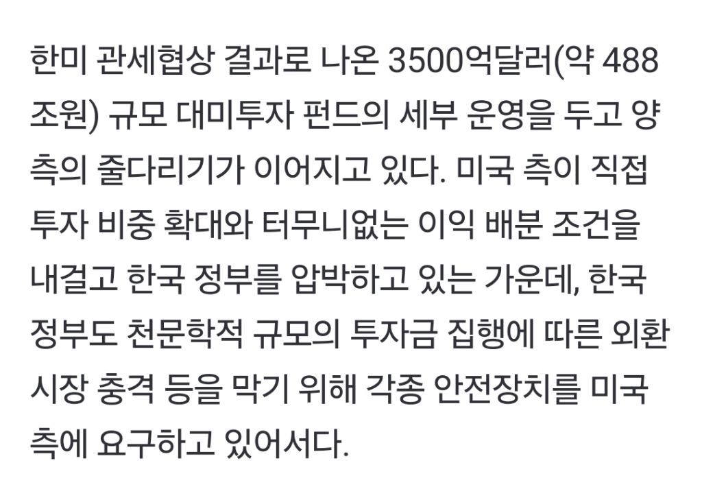 '외환시장 충격' 우려한 정부, 美에 안전 장치 요구…'무제한 통화스와프' 역제안 | 인스티즈