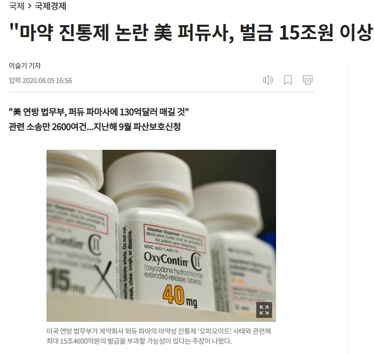 미국에서 펜타닐 같은 마약이 폭발적으로 늘어나게 된 계기 | 인스티즈