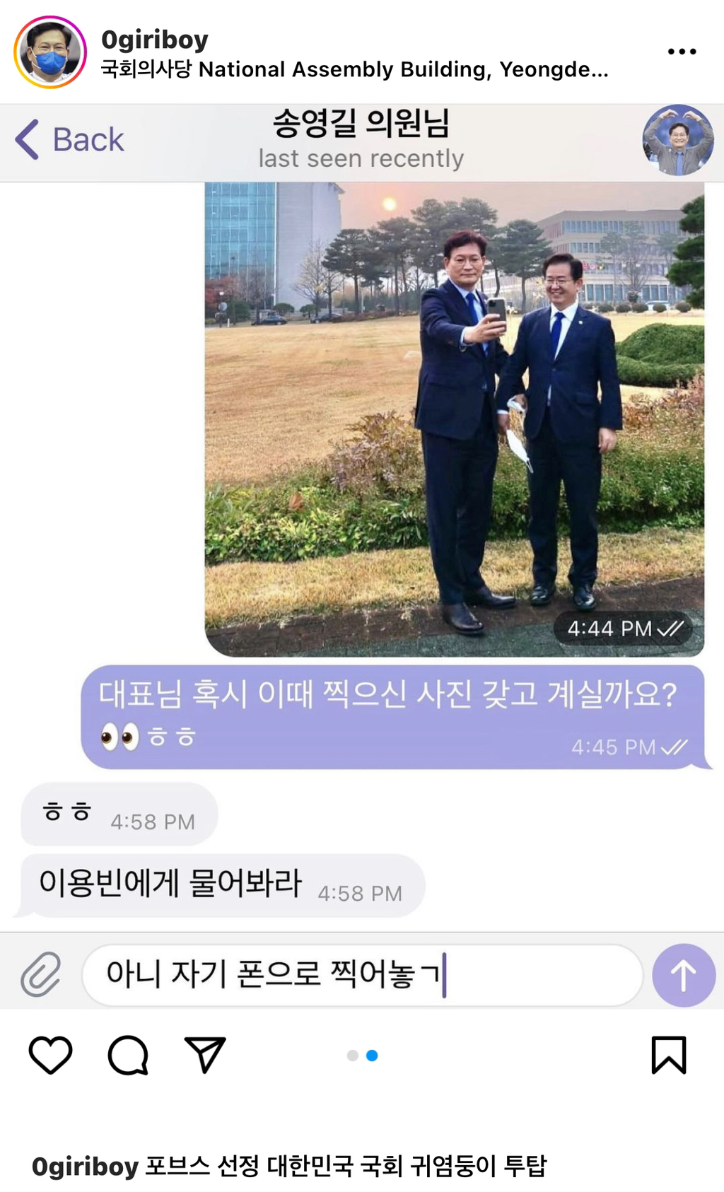 흔치 않은 직장상사와 부하직원의 관계성...완전 웃긴 영기리보이(송영길 보좌관 인스타) 업뎃버전 | 인스티즈