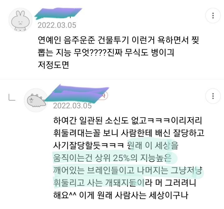 윤석열찍고 바로 손절당했던 문파, 2찍, 소쌍들 | 인스티즈