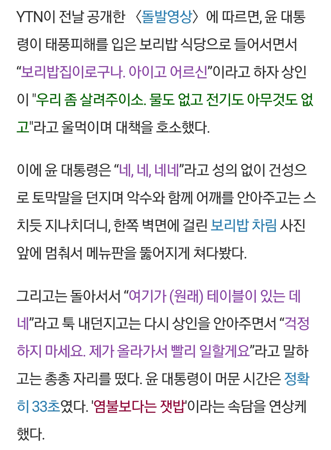 尹, 포항 '보리밥집 기행' 사건… ”국민 아픔 공감 못하는 4차원?” | 인스티즈
