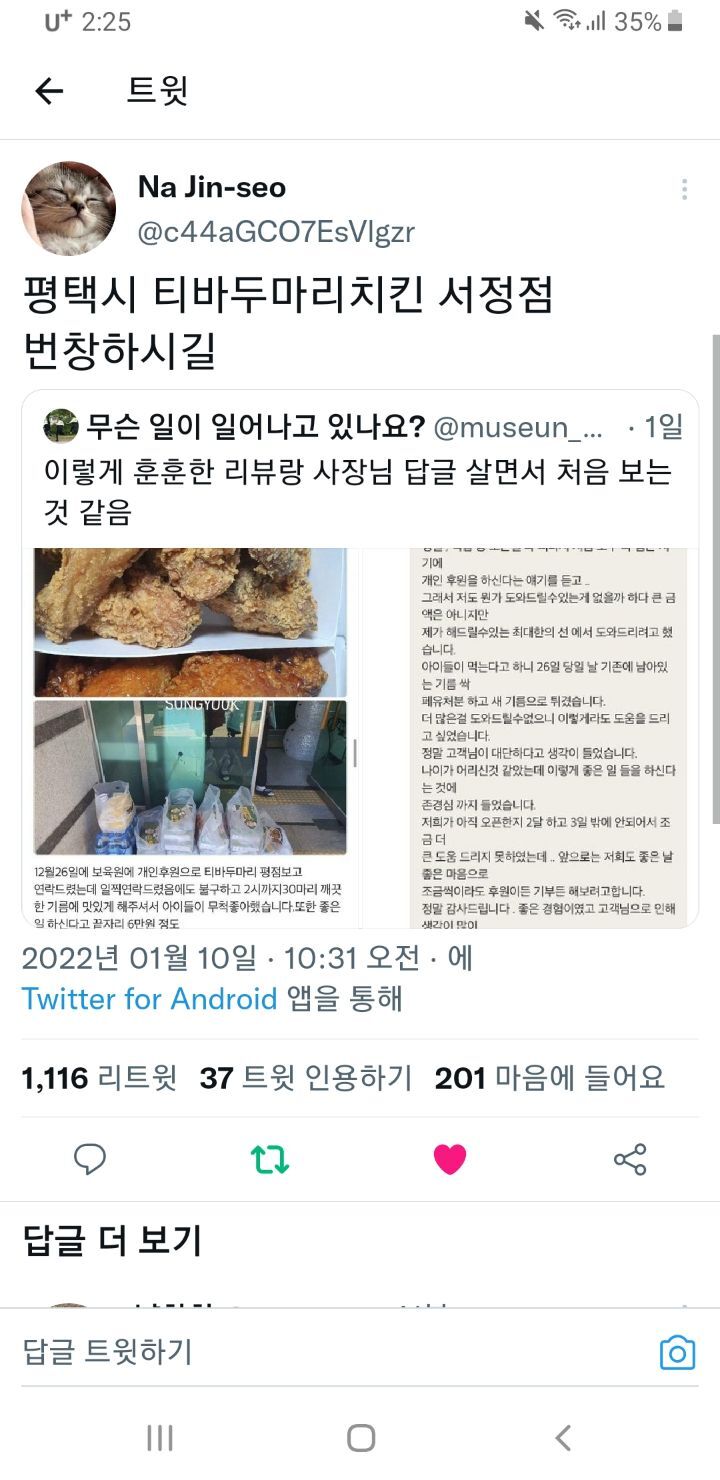 이렇게 훈훈한 리뷰와 사장님 답글 처음임.twt | 인스티즈