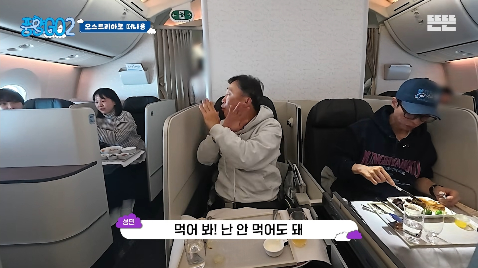 [풍향고] 기내식 먹다 제작진이 생각난 이성민 | 인스티즈
