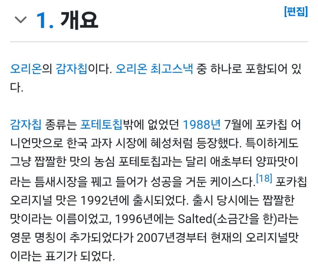 의외로 포카칩 먹는 사람들이 많이 모르는 것 | 인스티즈