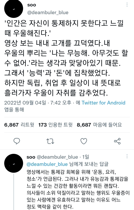 인간은 자신이 통제하지 못한다고 느낄 때 우울해진다 | 인스티즈