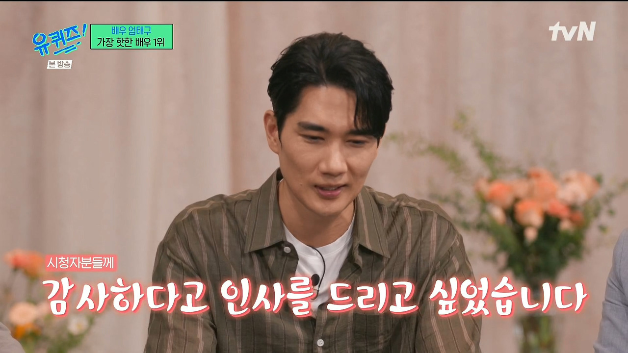 [유퀴즈] 자꾸 남의 집(?) 와서 감사인사하는 내향인들ㅋㅋㅋㅋㅋㅋㅋㅋ | 인스티즈