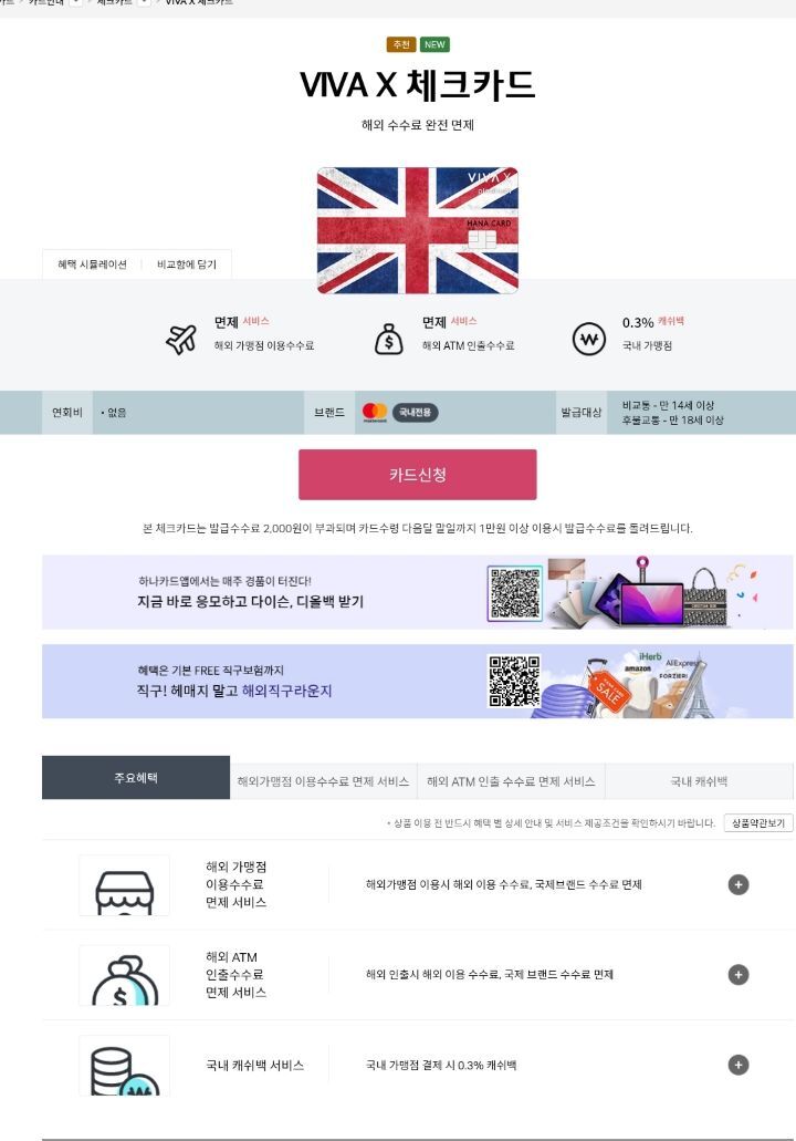요즘 해외여행객들 사이에서 꽤나 핫한 체크카드 두개 | 인스티즈