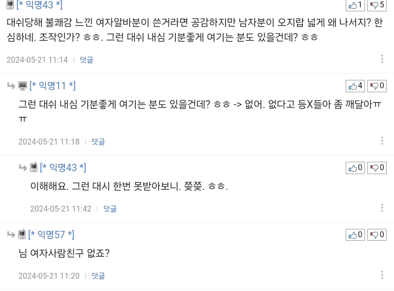 아저씨들 여자 알바생한테 고백 좀 그만합시다.ppomppu | 인스티즈