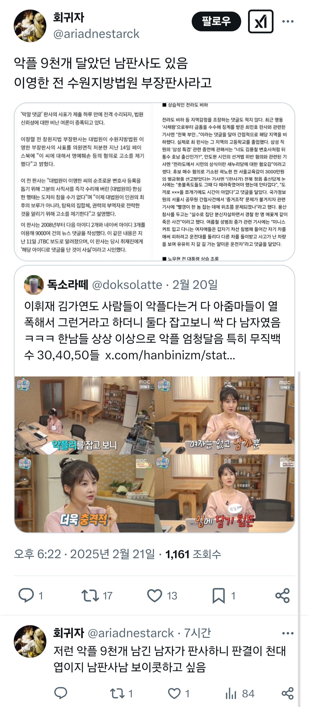 일본인 중에 악플을 가장 많이 다는 사람들이 바로 40, 50대 남성이라고 한다.twt | 인스티즈