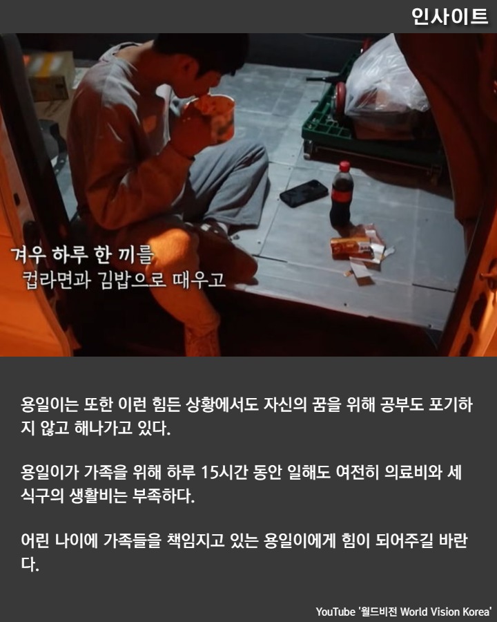 "새벽엔 쿠팡맨, 밤에는 야간경비" 15시간 일하고 택배차에서 라면으로 한끼 겨우 때우는 16살 소년 | 인스티즈