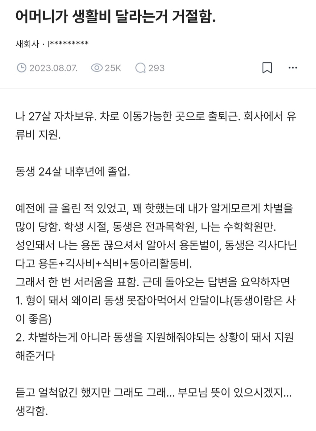 어머니가 생활비 달라는거 거절함 | 인스티즈