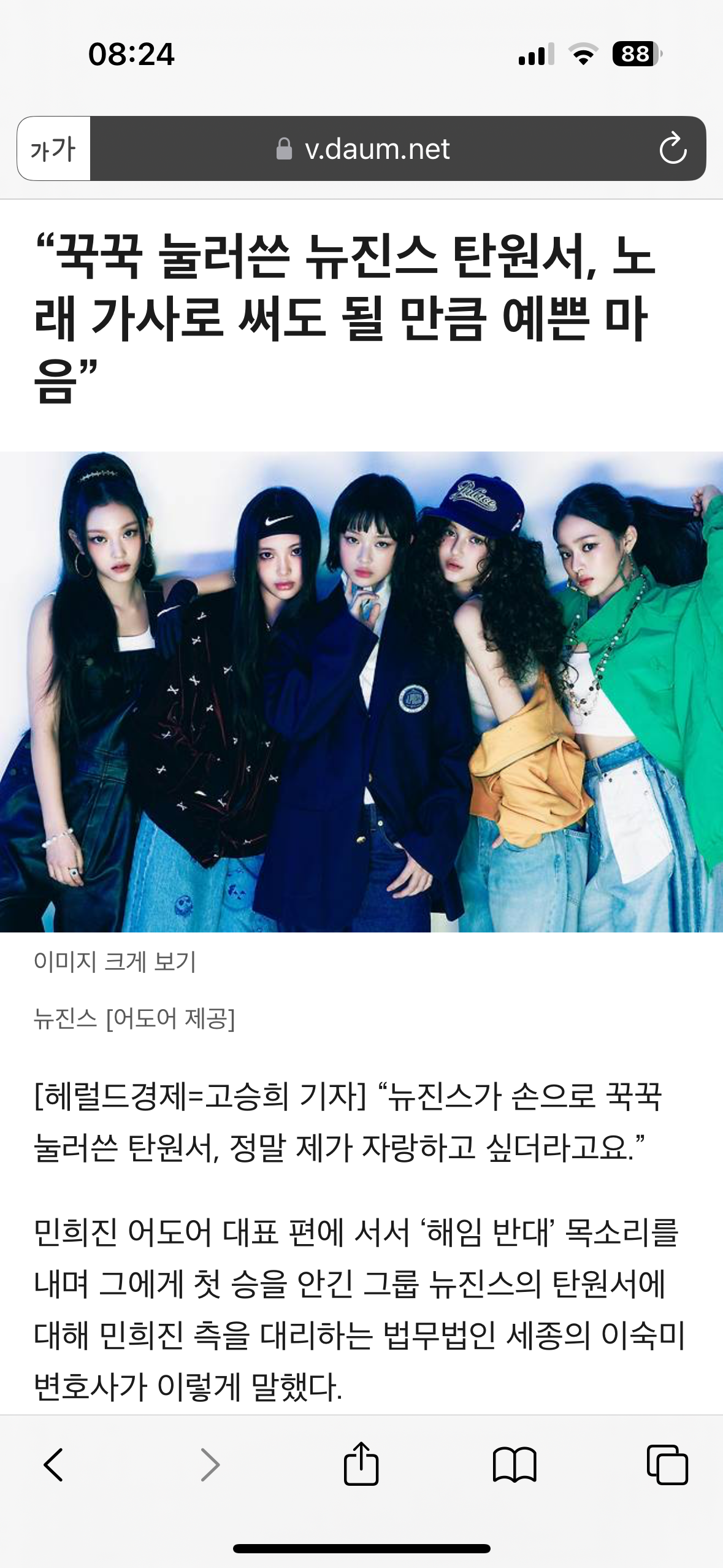 "꾹꾹 눌러쓴 뉴진스 탄원서, 노래 가사로 써도 될 만큼 예쁜 마음” | 인스티즈