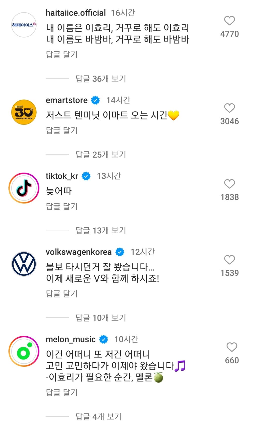 다시 광고 찍겠다는 이효리 인스타에 달린 공식 계정 댓글들 | 인스티즈
