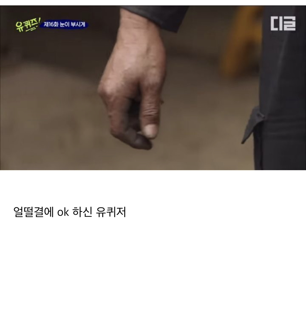 [유퀴즈] 그래도 나는 가난했던 부모를 원망하지 않아.jpg | 인스티즈