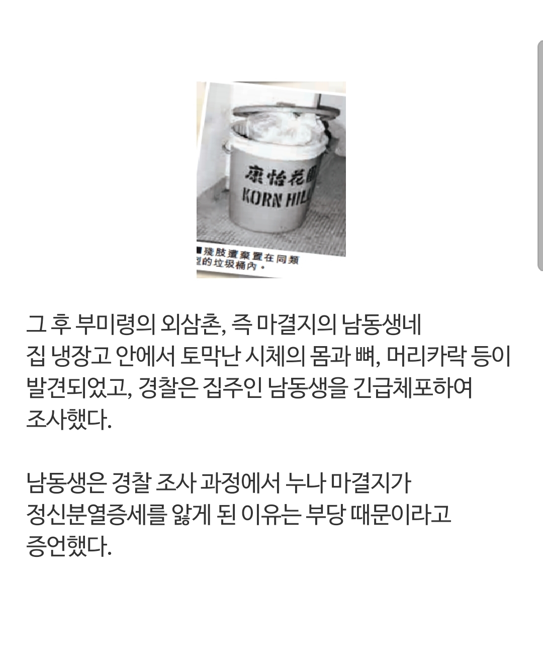 콘힐 남편 토막 살인사건 | 인스티즈