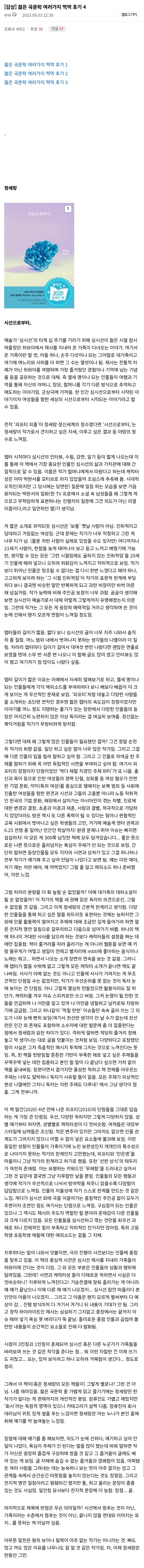 디씨 독서 갤러리의 젊은 국문학 여러가지 찍먹 후기 1~9 | 인스티즈