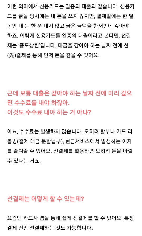 신용카드 주기적으로 선결제 하세요! | 인스티즈