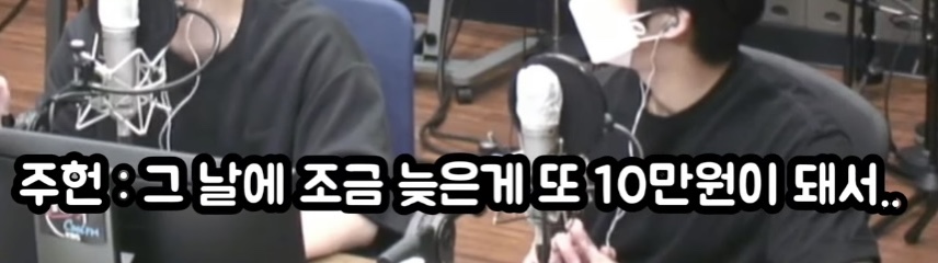 몬스타엑스의 저세상 지각비 제도 | 인스티즈