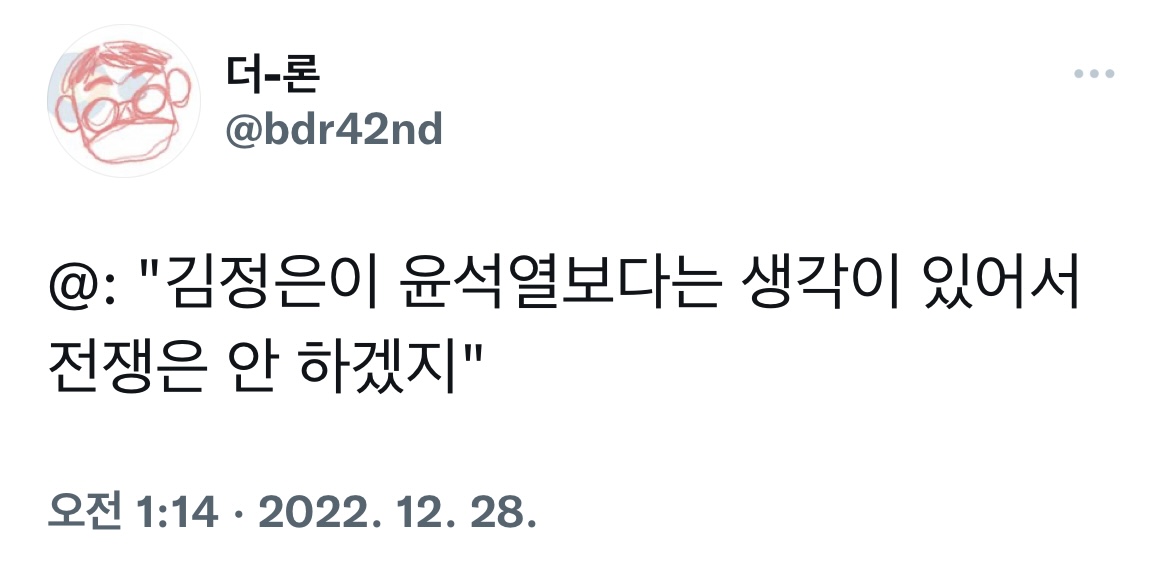 : "김정은이 윤석열보다는 생각이 있어서 전쟁은 안 하겠지" | 인스티즈