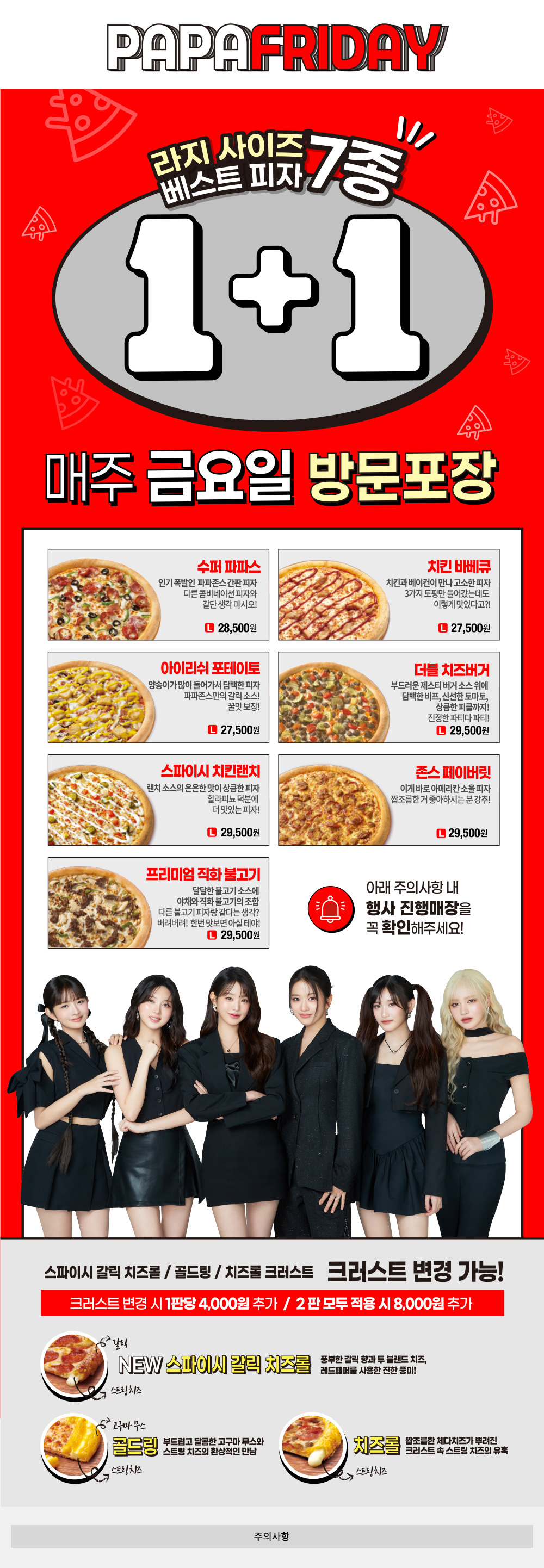 파파존스 매주 금요일 방문포장 1+1 이벤트 - 세일정보 💸 - ＊여성시대＊ 차분한 20대들의 알흠다운 공간