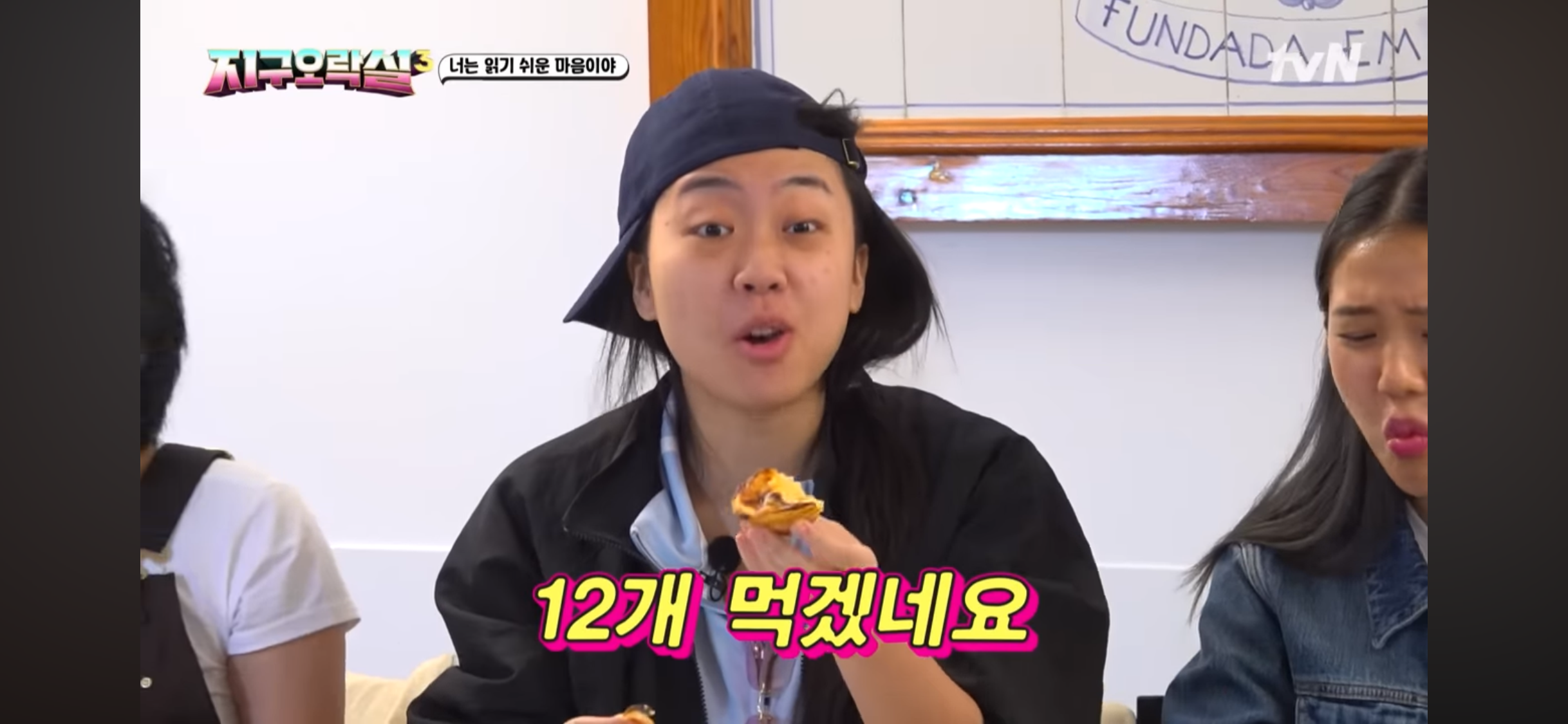[지구오락실3] 멤버들 취향 다 뚫고 있는 감다살 영지🥧 | 인스티즈