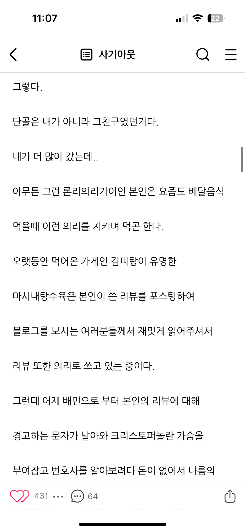 김치피자탕수육집 사장님께 답글을 받기위한 어느 블로거의 노력 | 인스티즈