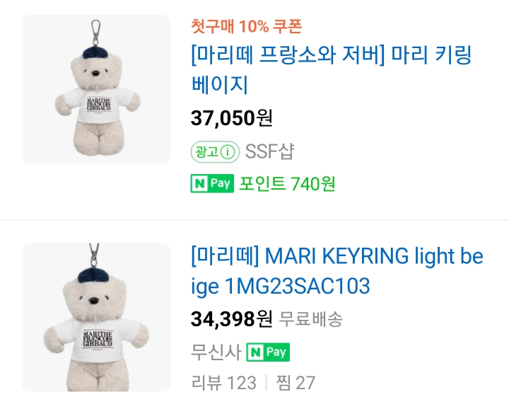 요즘 여자 연예인들이 착용하며 유행하는 키링 인형들 가격.jpg | 인스티즈