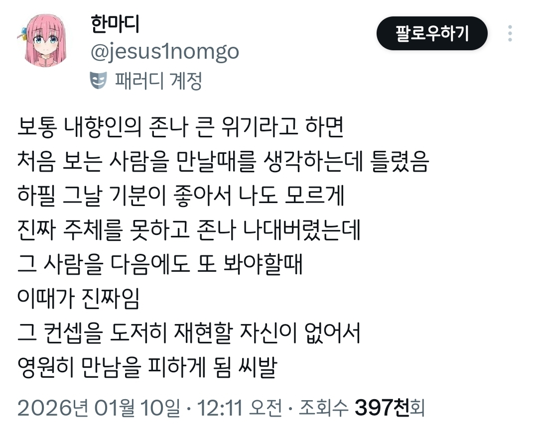 내향인의 큰 위기.twt | 인스티즈