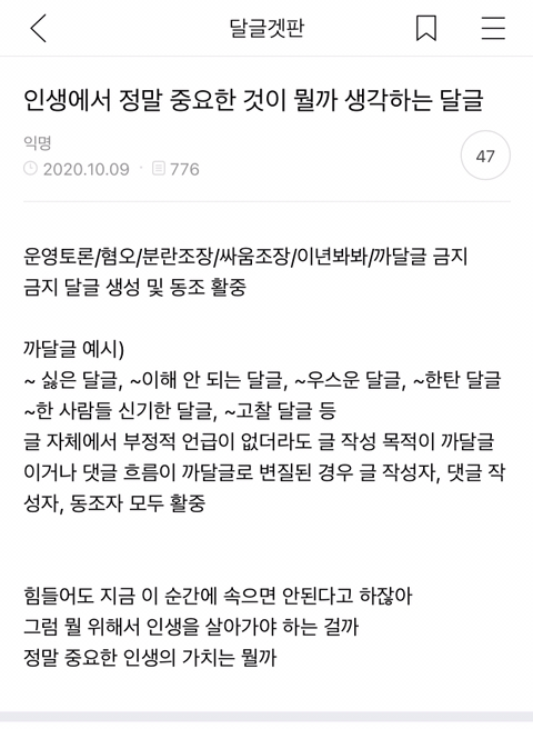 인생에서 정말 중요한 것이 뭘까 생각하는 달글캡쳐 | 인스티즈