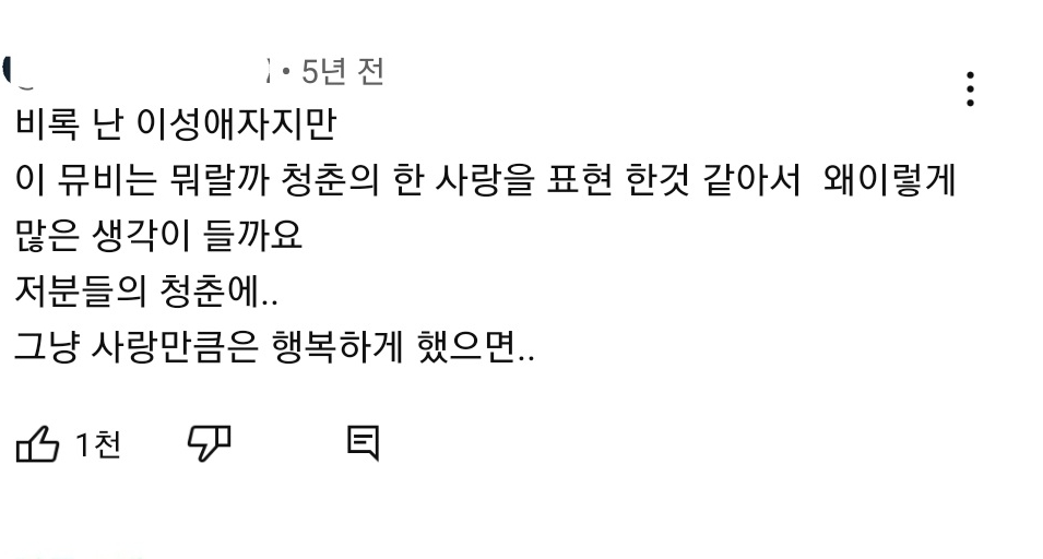 자우림 있지 뮤직비디오 댓글 모음 | 인스티즈