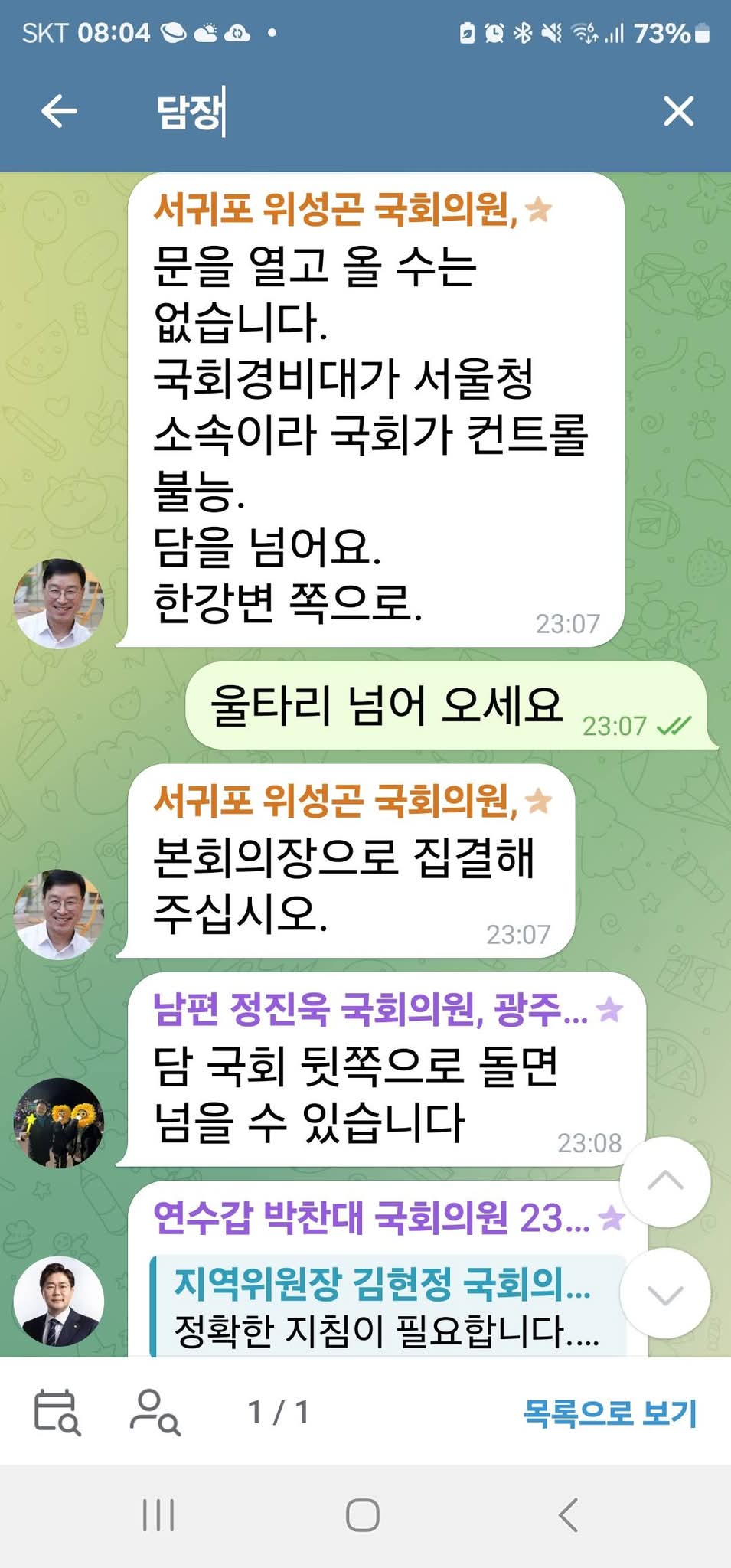 12.3 비상계엄선포 직후 민주당 대응 | 인스티즈