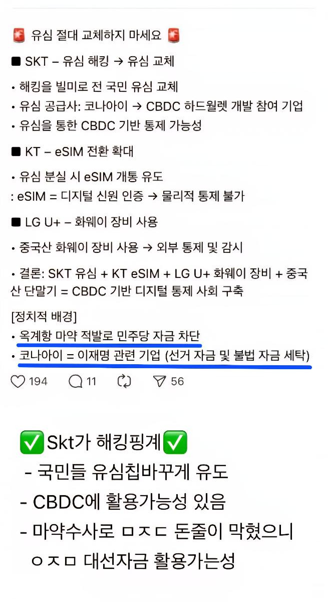 장년층에 돌고있다는 skt 해킹 관련글 | 인스티즈